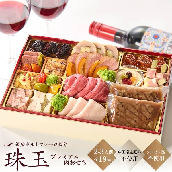 「あぐりの匠 au PAYマーケット店」のおせち 珠玉