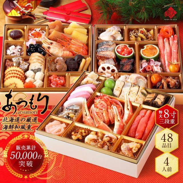 「ベイシア au PAYマーケット店」のおせち あつもり