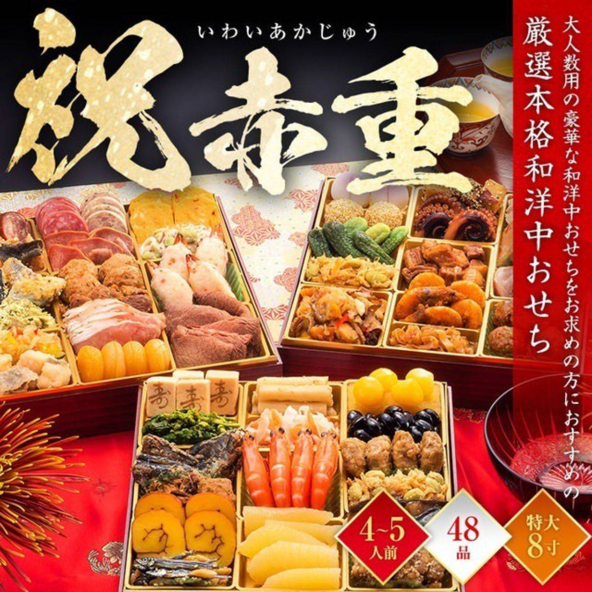 「博多久松」のおせち 厳選本格和洋中おせち『祝赤重』