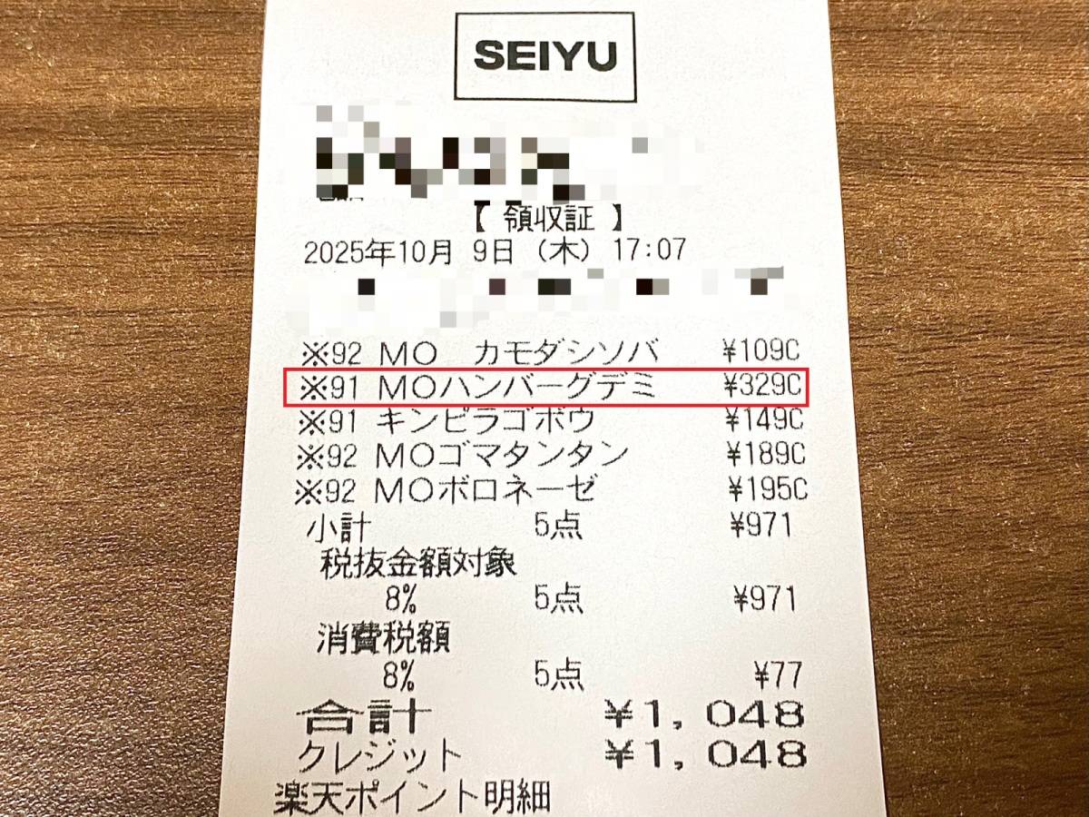 大人気商品を買ってみた♪