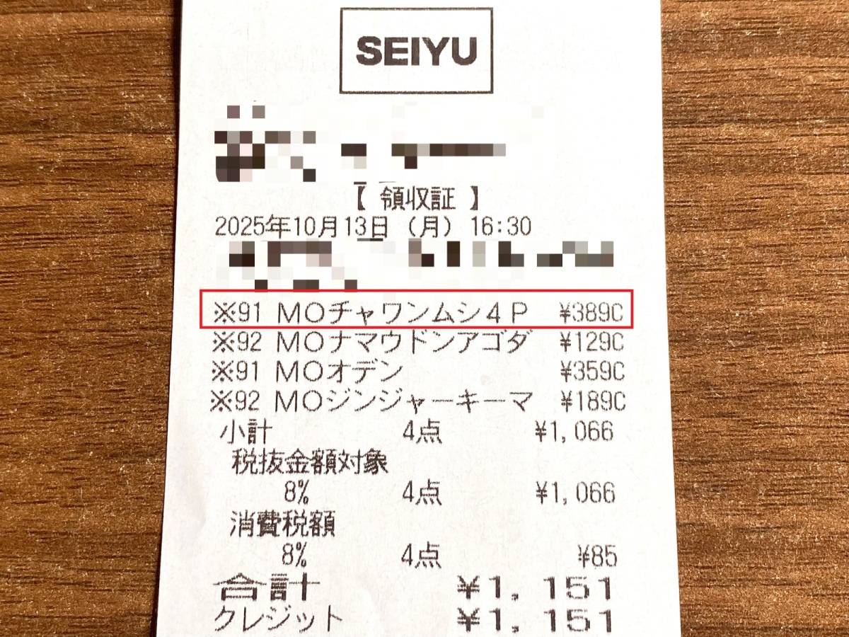 人気商品を買ってみた！