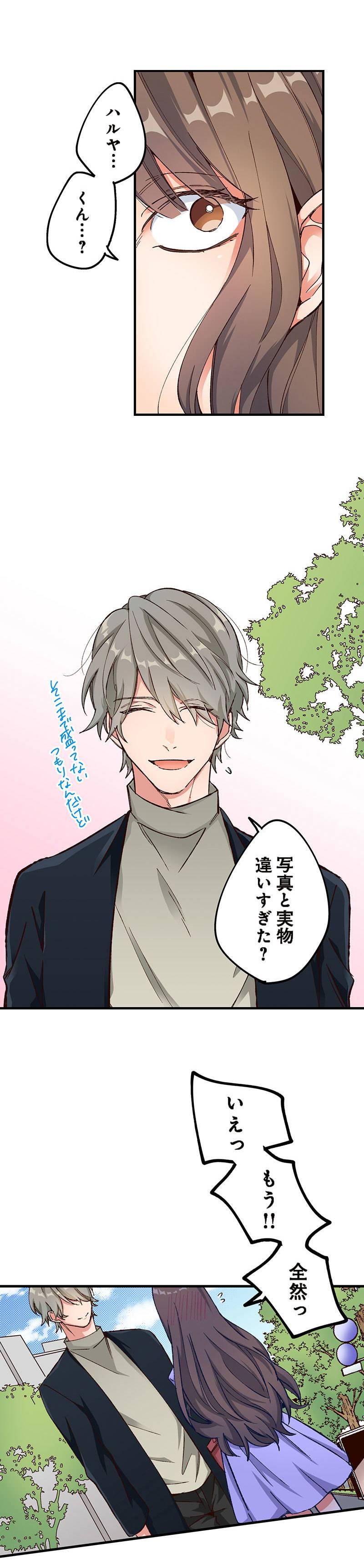 あの子より愛して3-1