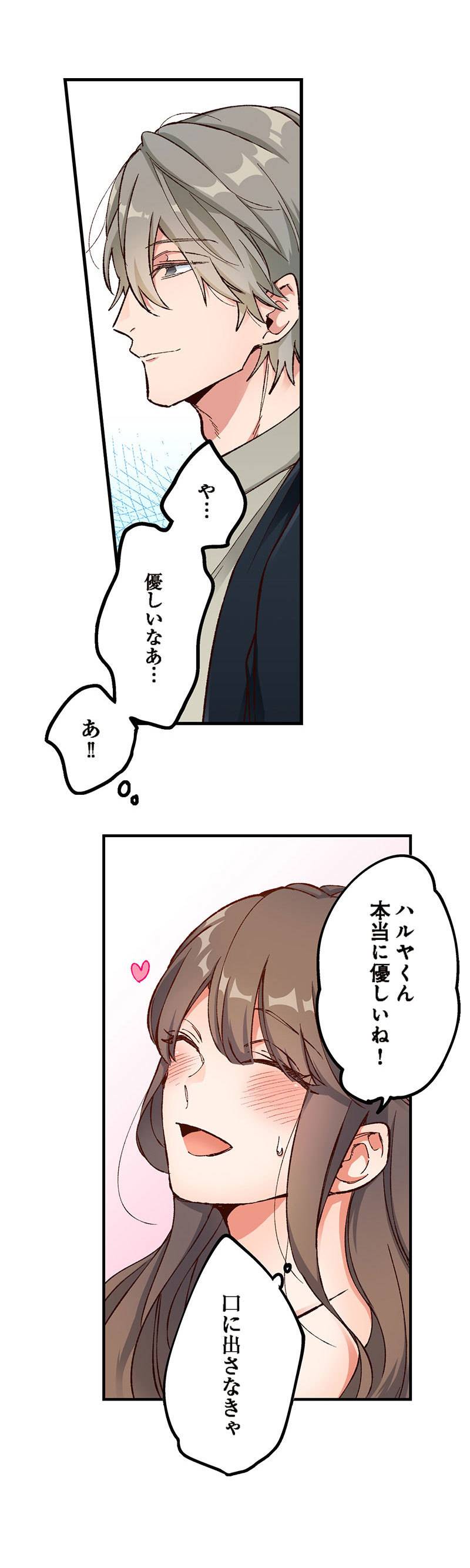 あの子より愛して4-2