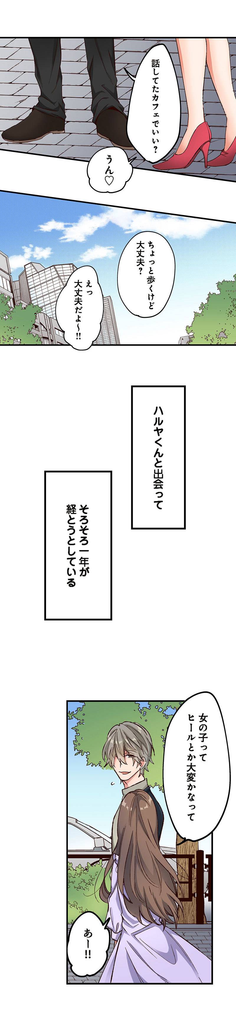 あの子より愛して4-1