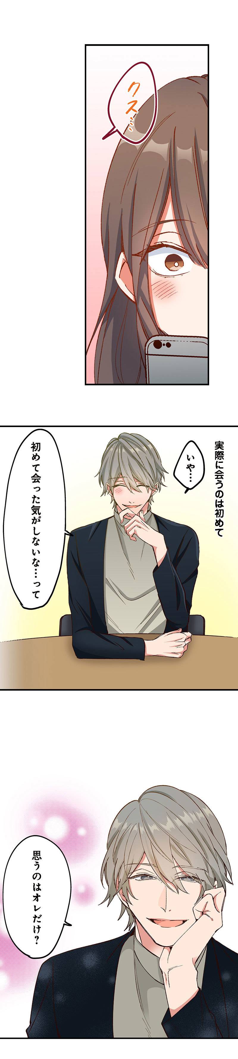 あの子より愛して5-2