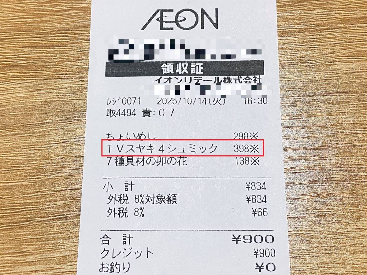 人気商品を買ってみた！