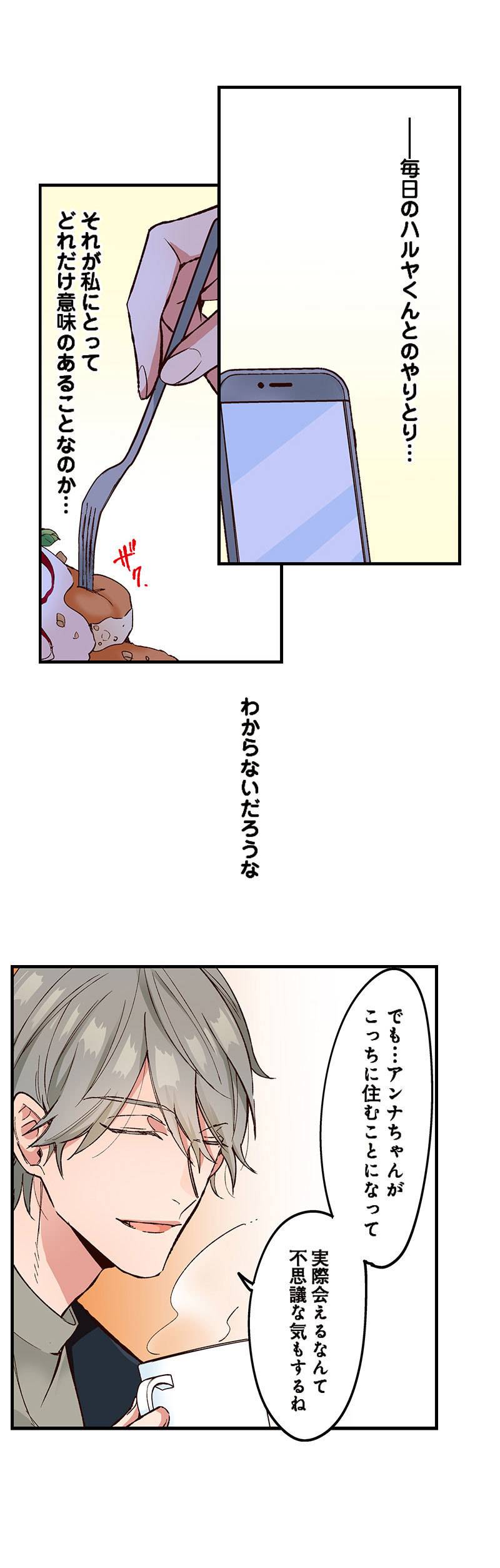 あの子より愛して7-1