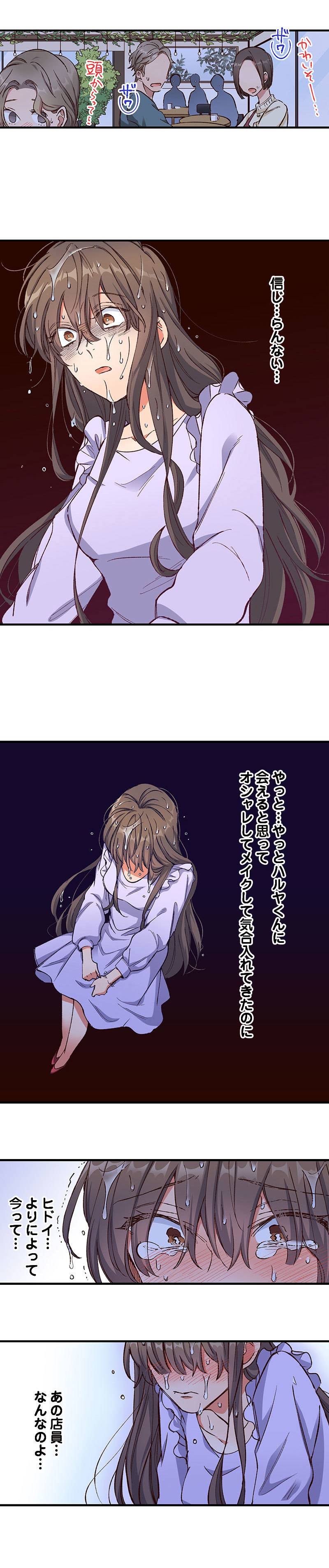 あの子より愛して8-2