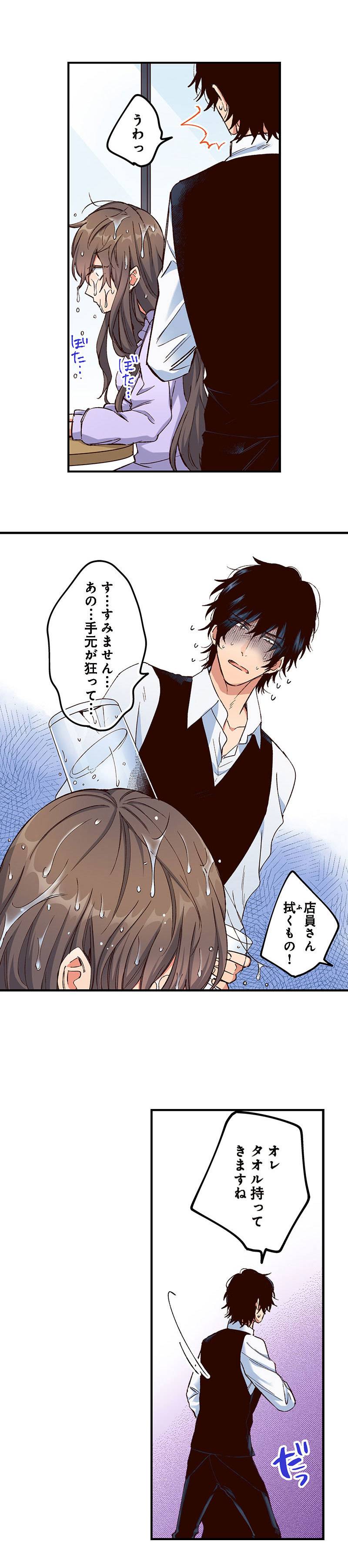 あの子より愛して8-1