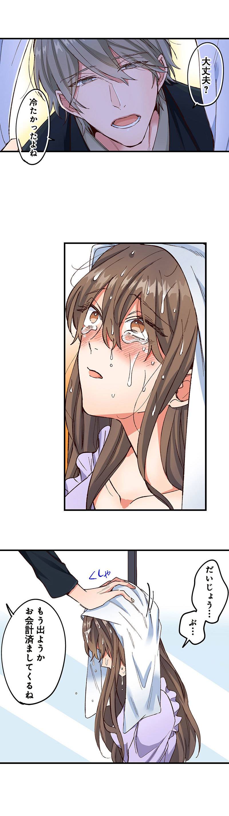 あの子より愛して9-2