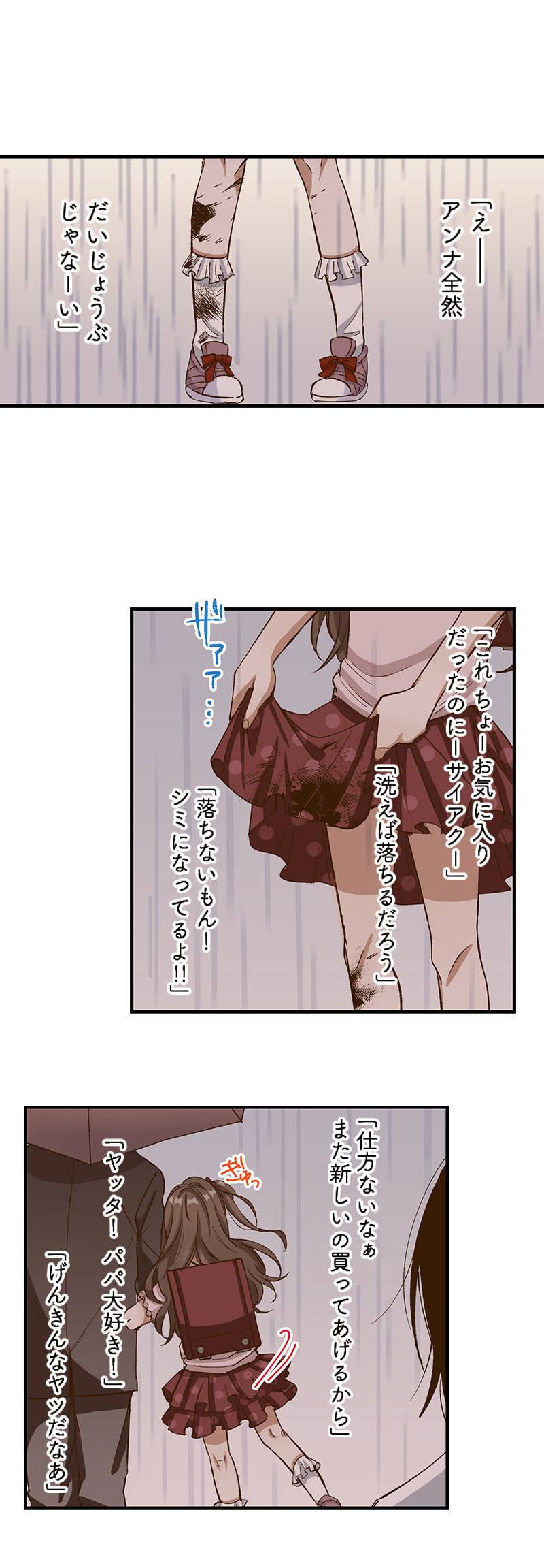 あの子より愛して10-2