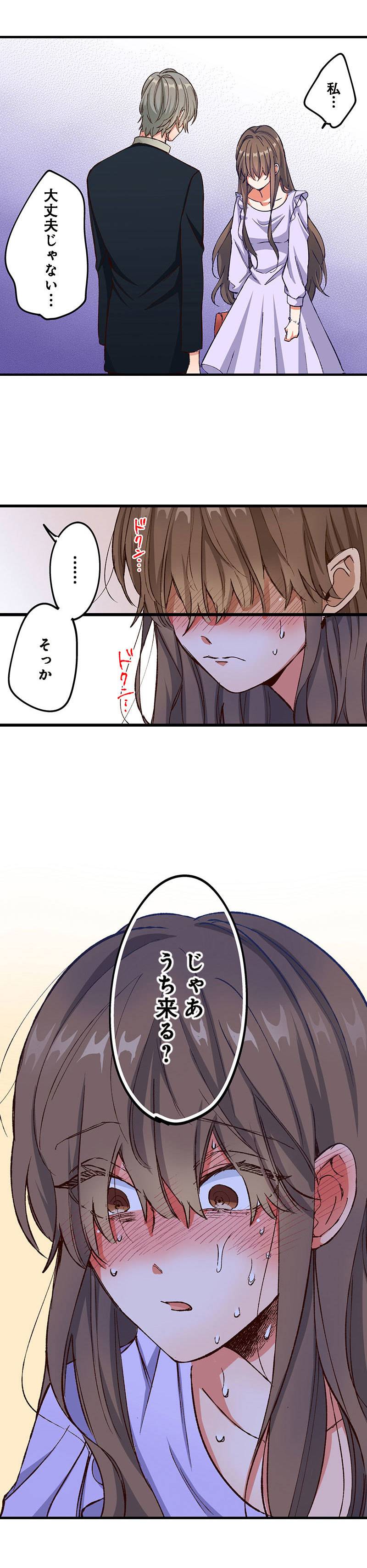 あの子より愛して11-2