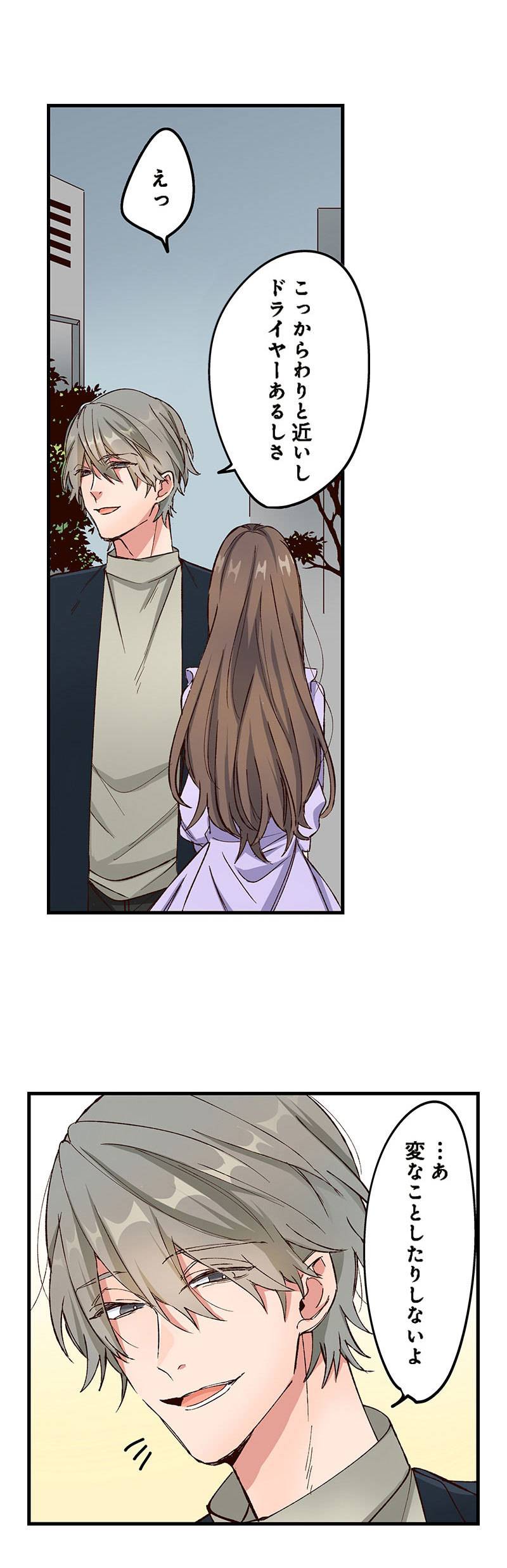 あの子より愛して12-1