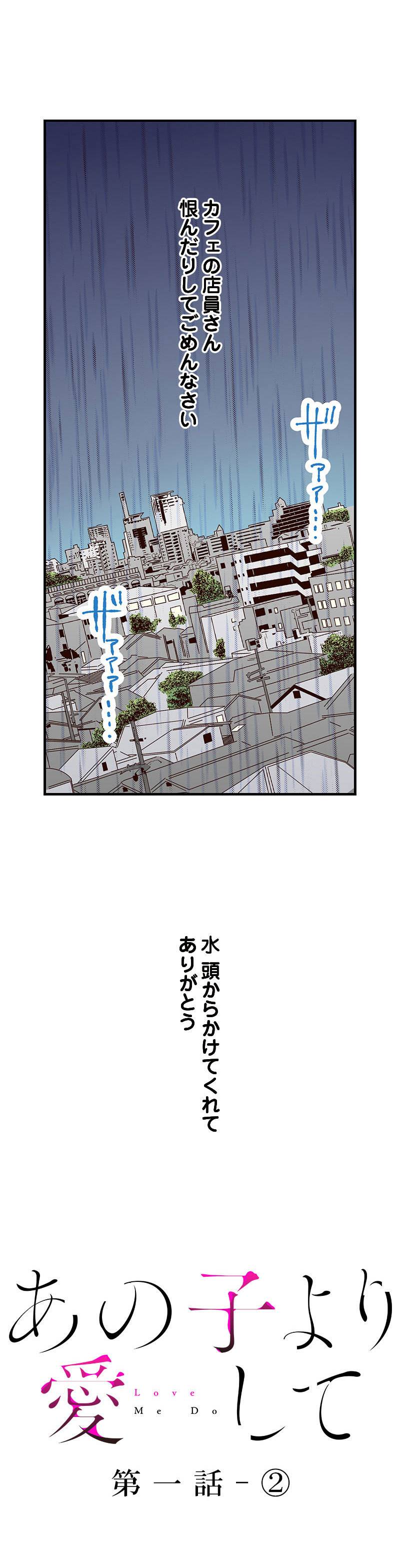 あの子より愛して13-3