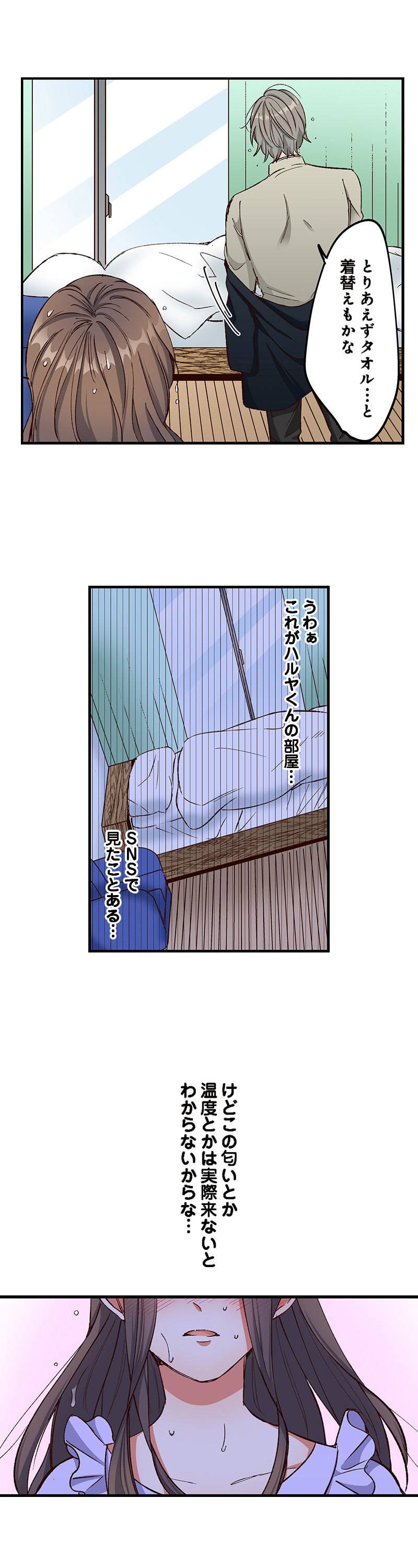 あの子より愛して14-2