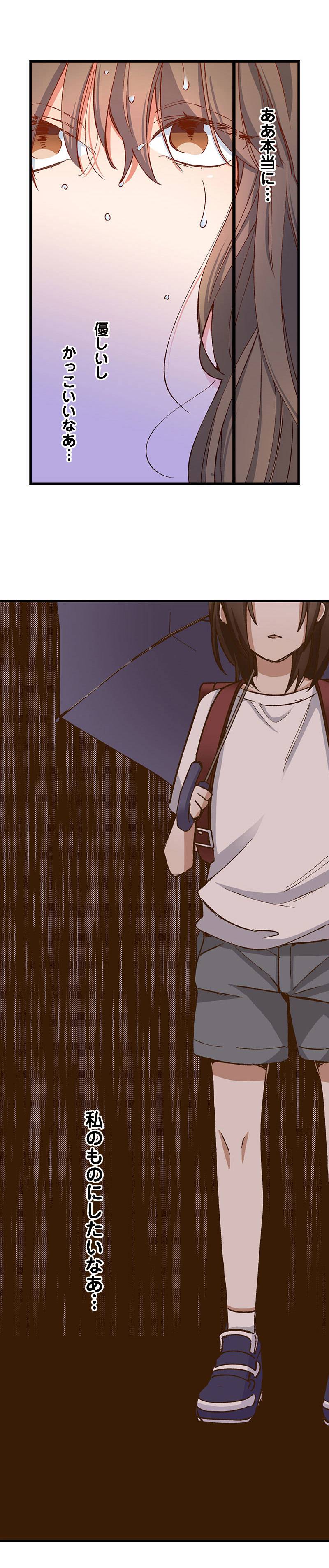 あの子より愛して15-2