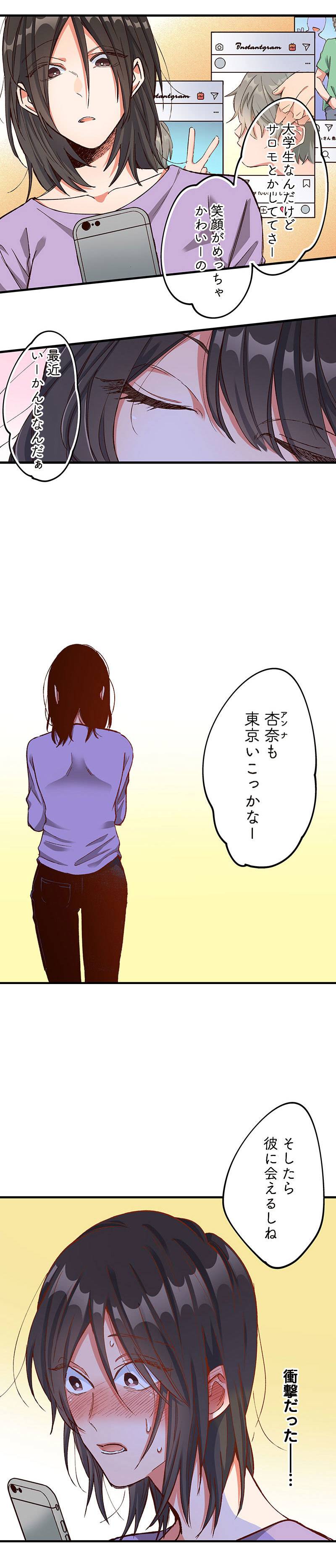 あの子より愛して18-1