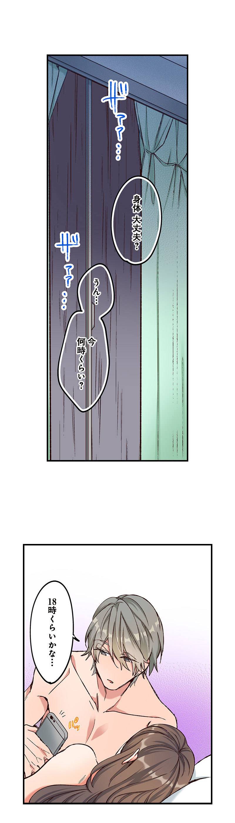 あの子より愛して20-1