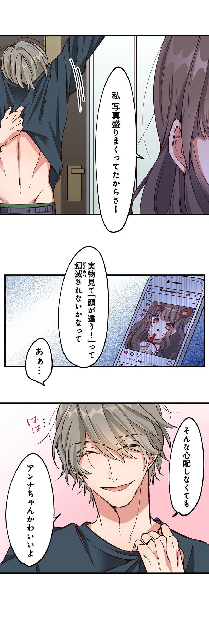 あの子より愛して21-3