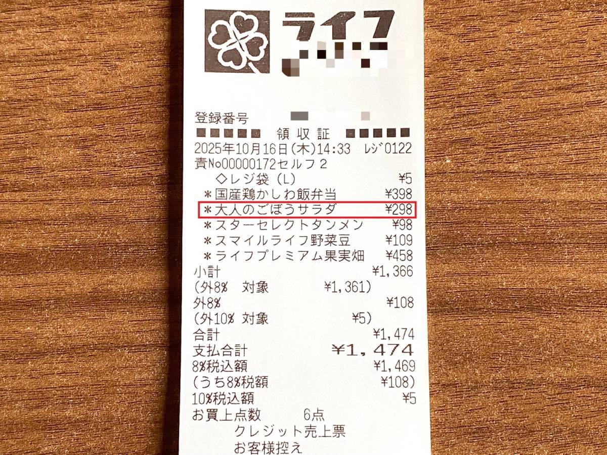 人気のお惣菜を買ってみた!