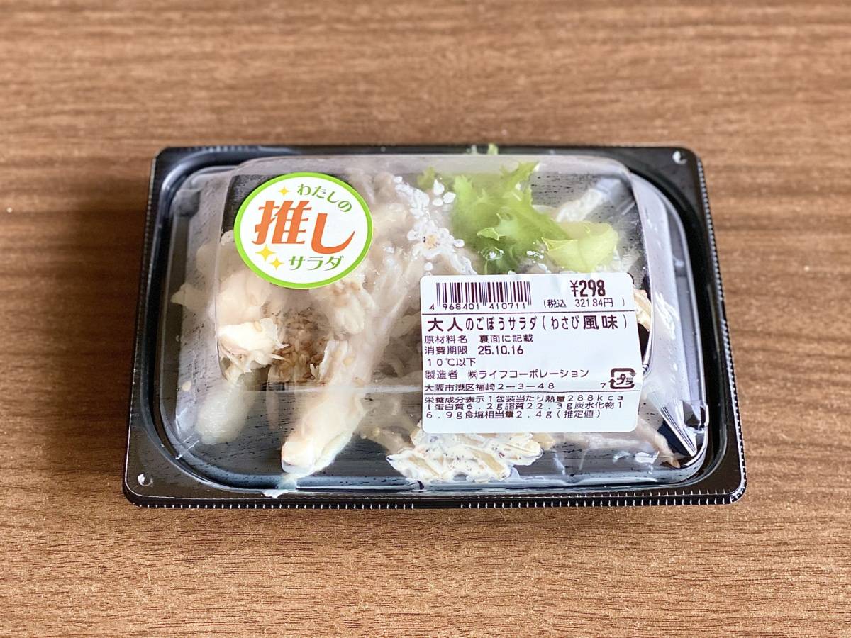 人気のお惣菜を買ってみた!