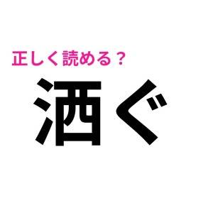 ノーミスで読めた人、すさまじく優秀だわ。大多数が苦戦する漢字7選