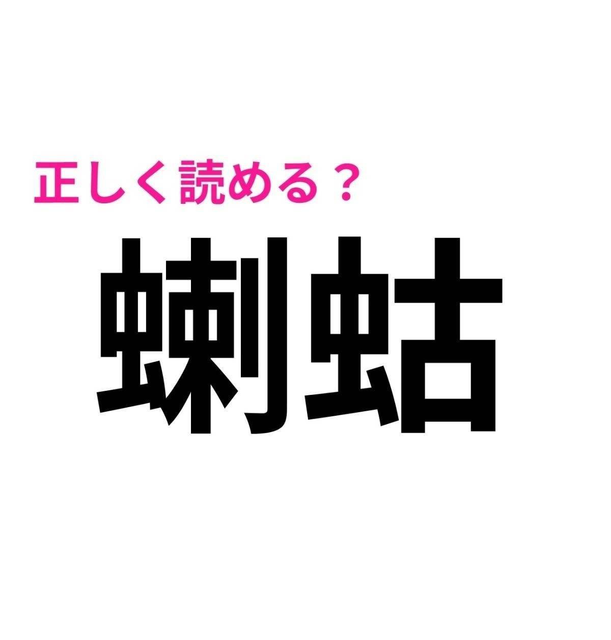 蝲蛄