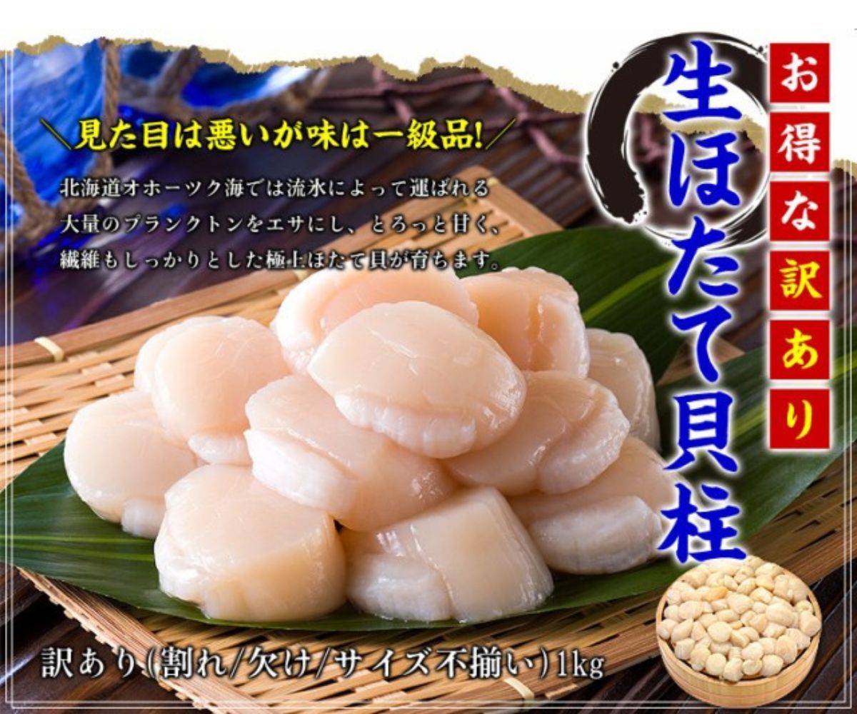 「越前かに職人 甲羅組」 訳あり(割れ/不揃い)生ほたて貝柱