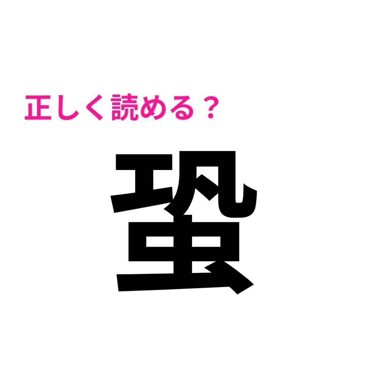 蛩