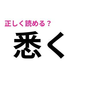 もはや天才しか読めないやつ……。多くの人が頭を悩ませる難読漢字9選