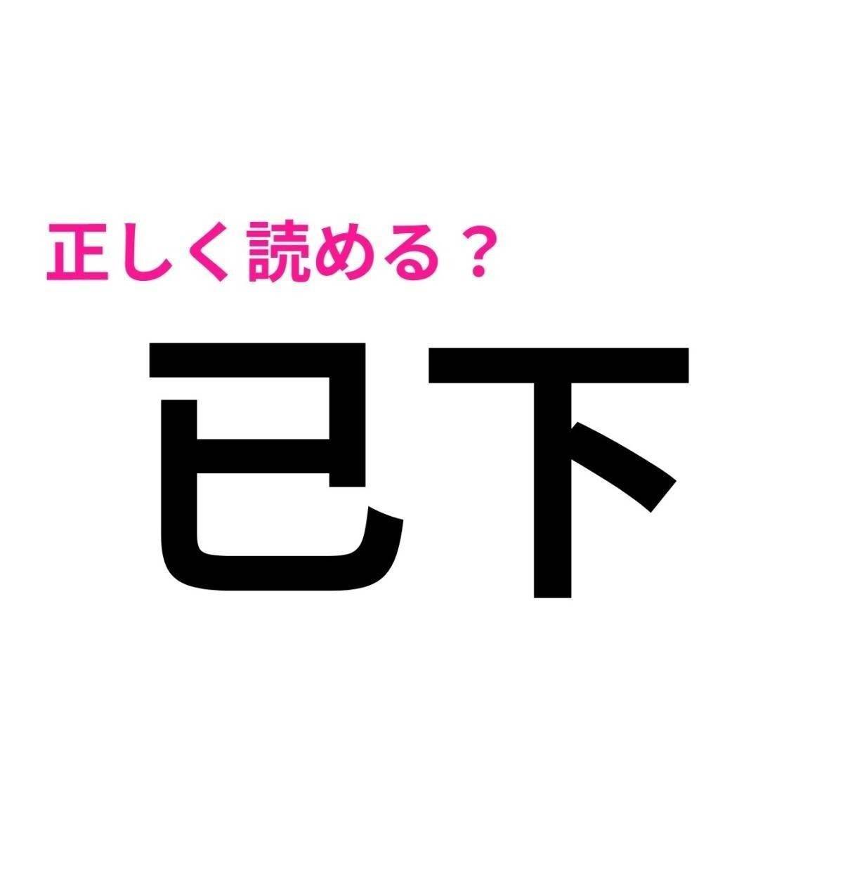 已下
