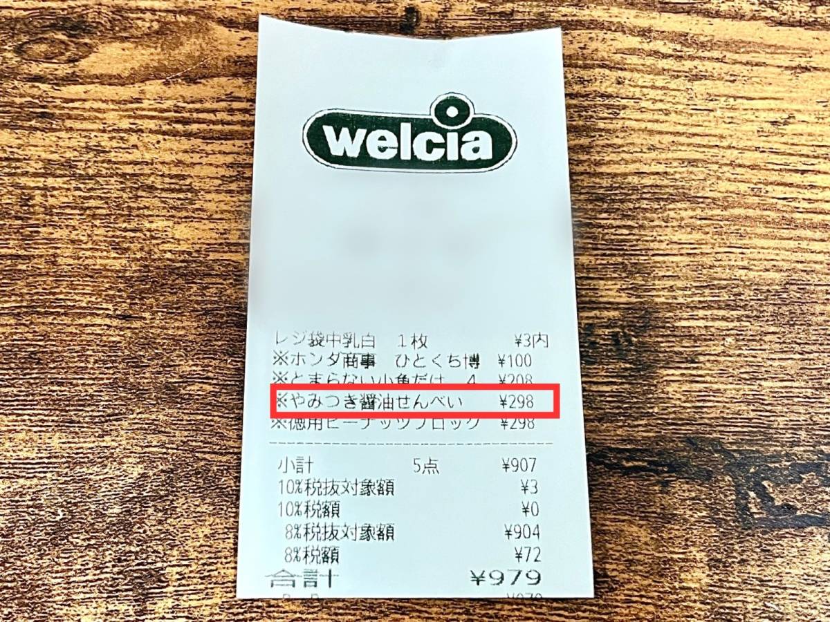 ウエルシアの人気商品を買ってみた!