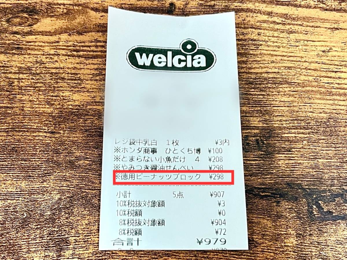 ウエルシアの徳用商品を買ってみた！