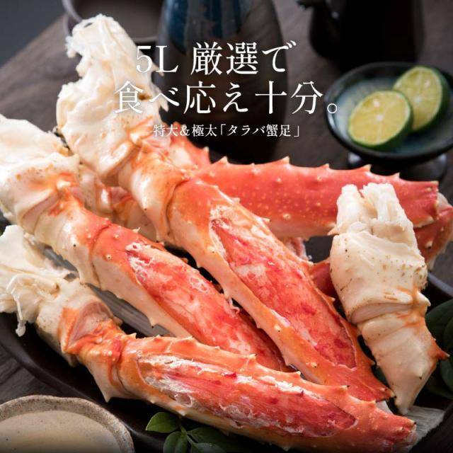 「港ダイニングしおそう」 タラバガニ 足 特大 5L 1kg×1肩