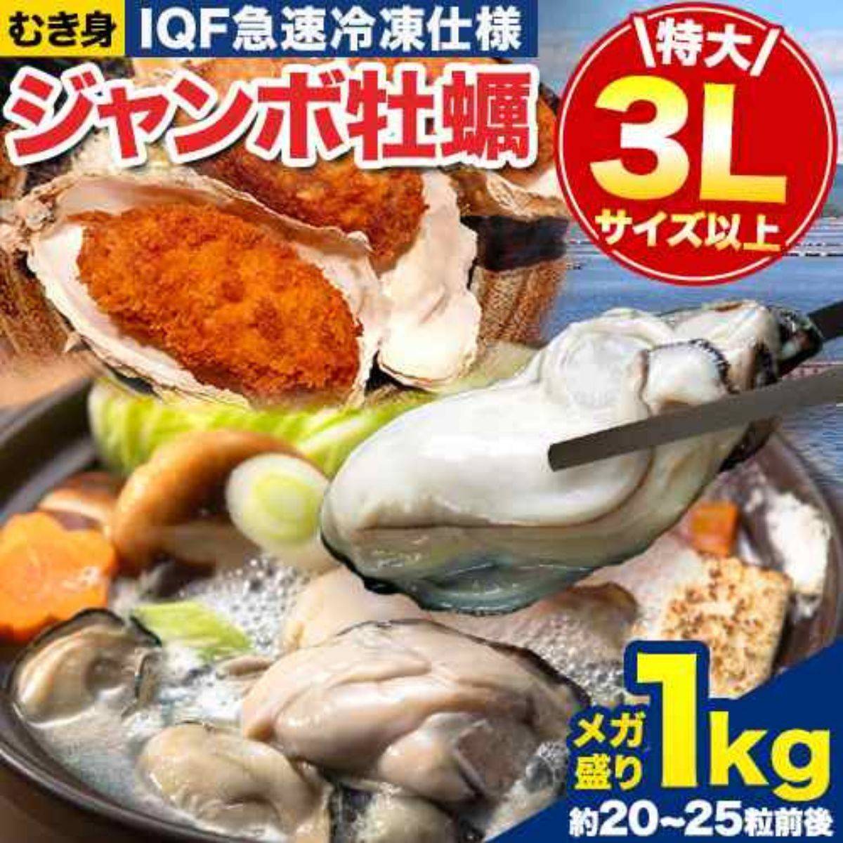 「ご当地風土」 広島産 ジャンボ 牡蠣