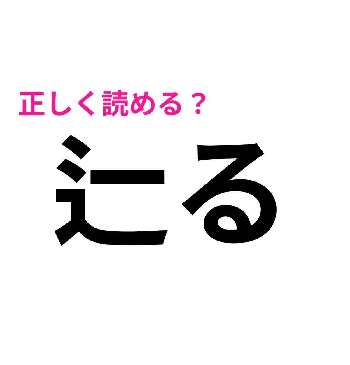 辷る