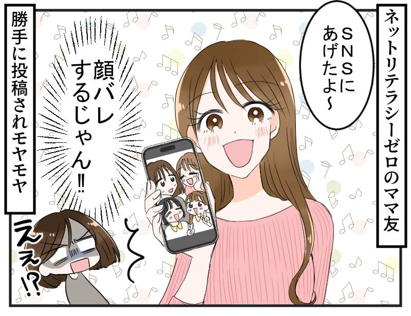 SNSの使い方がおかしいママ友-1