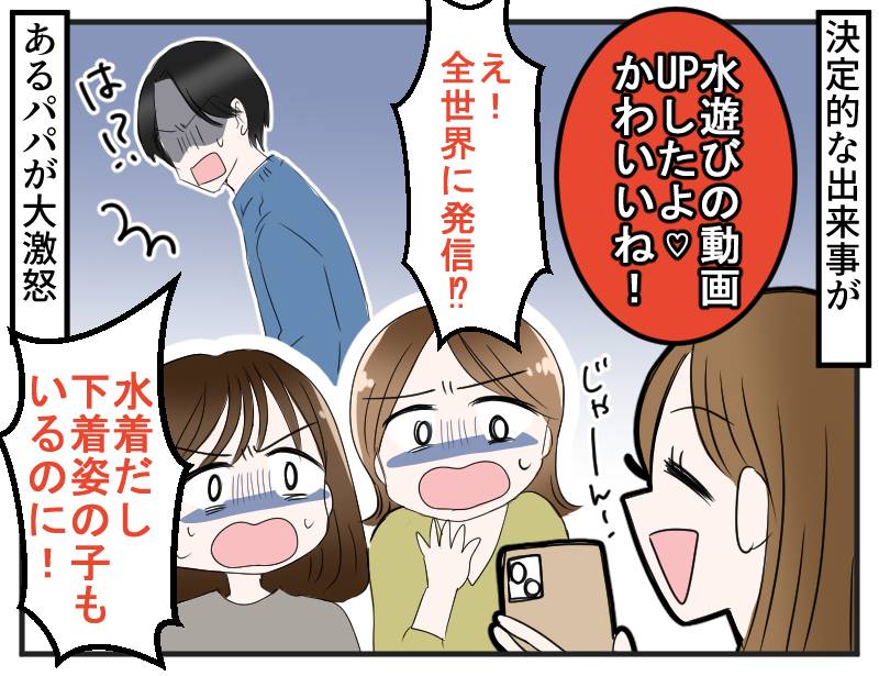 SNSの使い方がおかしいママ友-3