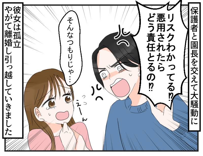 SNSの使い方がおかしいママ友-4