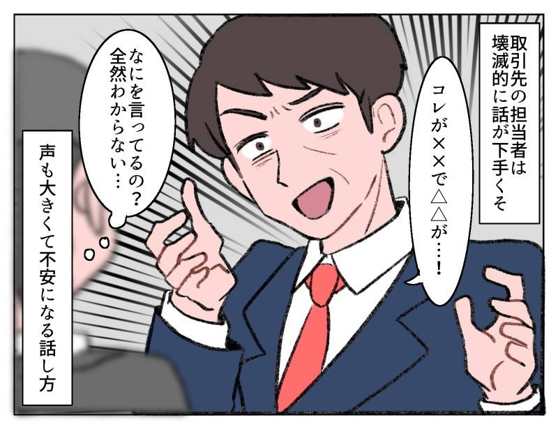 話の通じない取引先-1