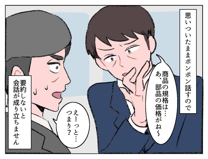 話の通じない取引先-2