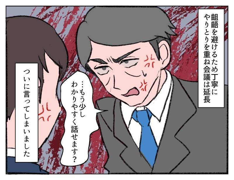 話の通じない取引先-3