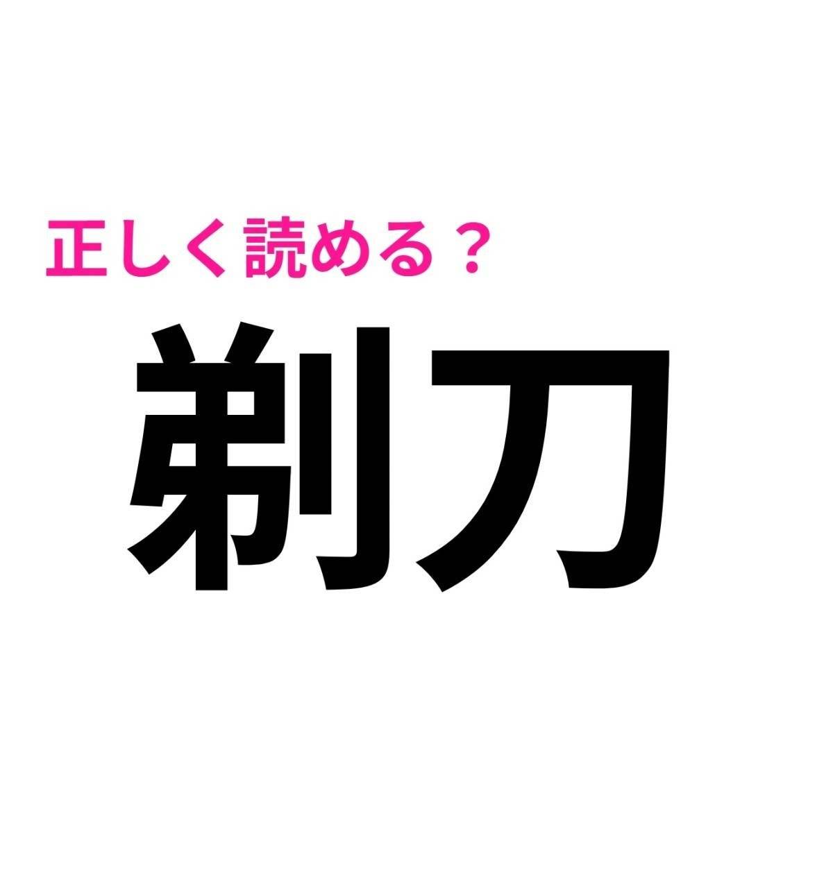 剃刀