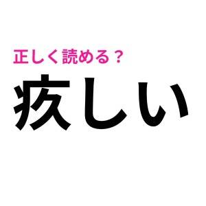 ノータイムで読めた人、頭よすぎるって。正答率が恐ろしく低い漢字9選