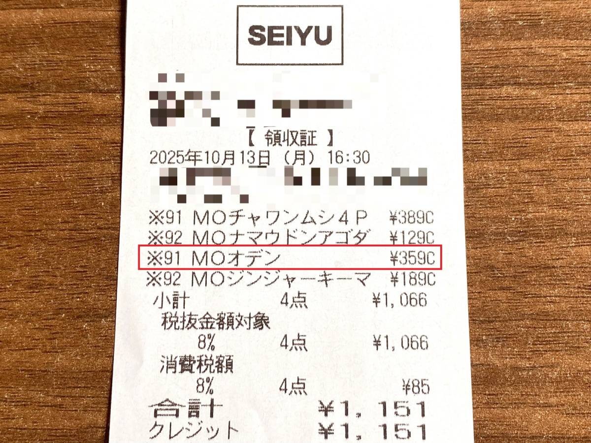 人気商品を買ってみた♪