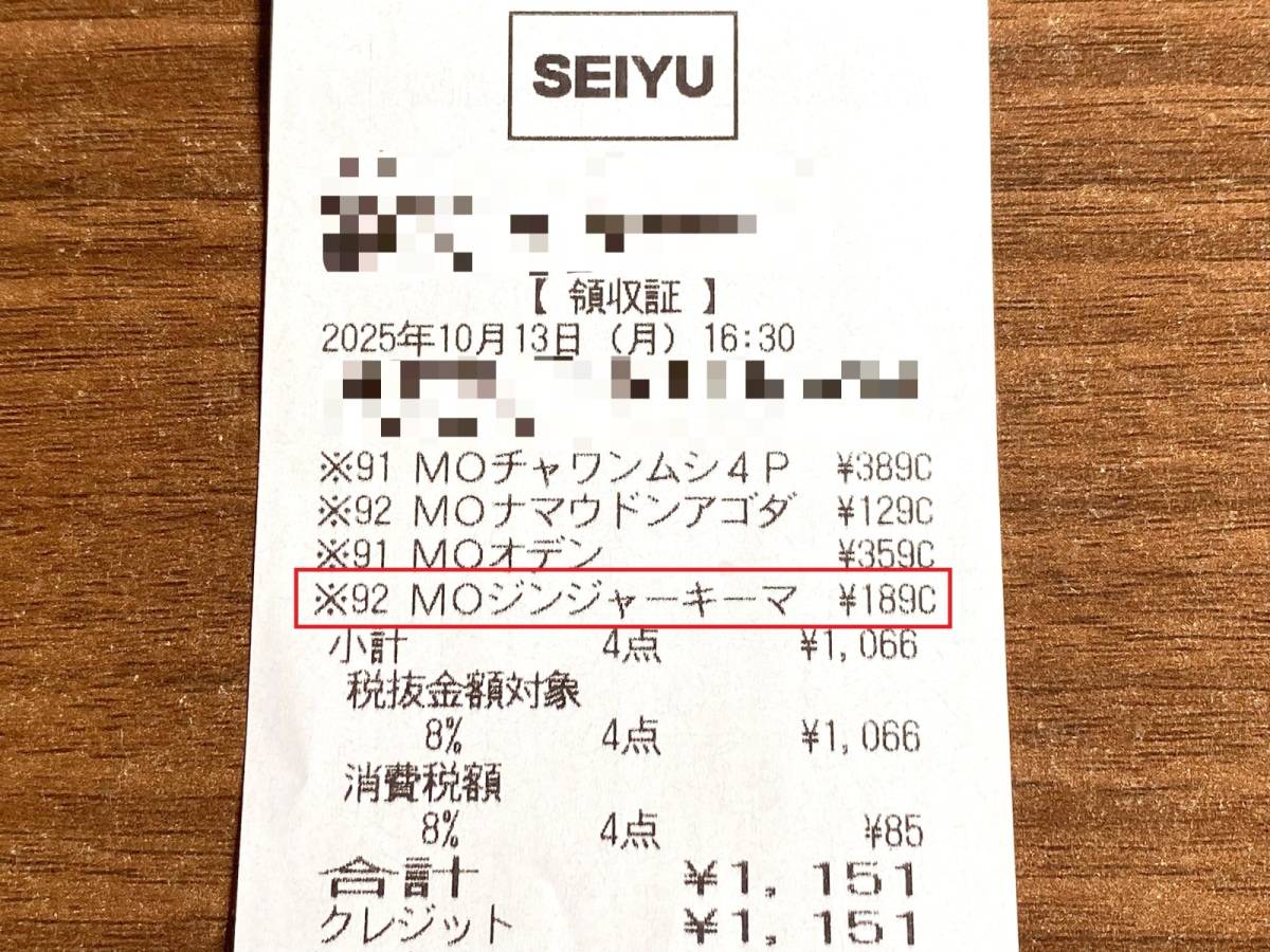 人気商品を買ってみた!