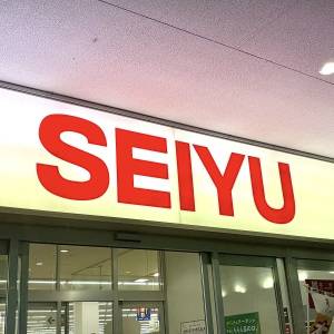 【西友】さん、さすがだわ……。人気商品がとんでもないウマさだった