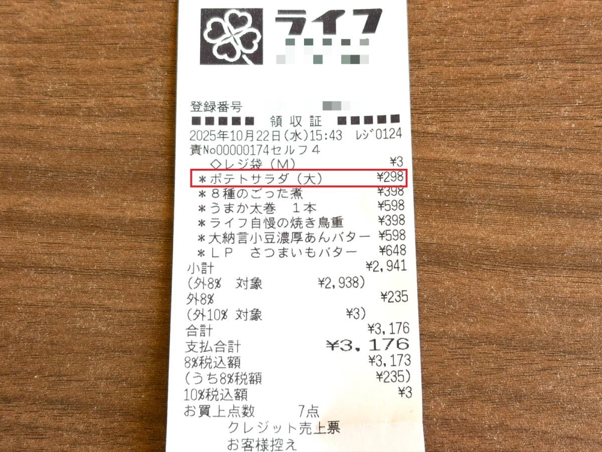 人気商品を買ってみた!