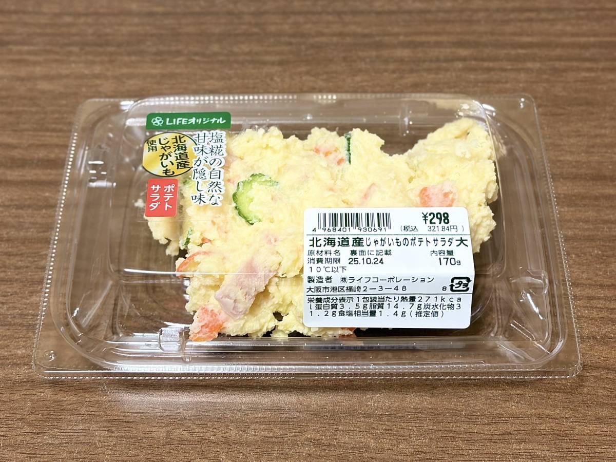 人気商品を買ってみた!