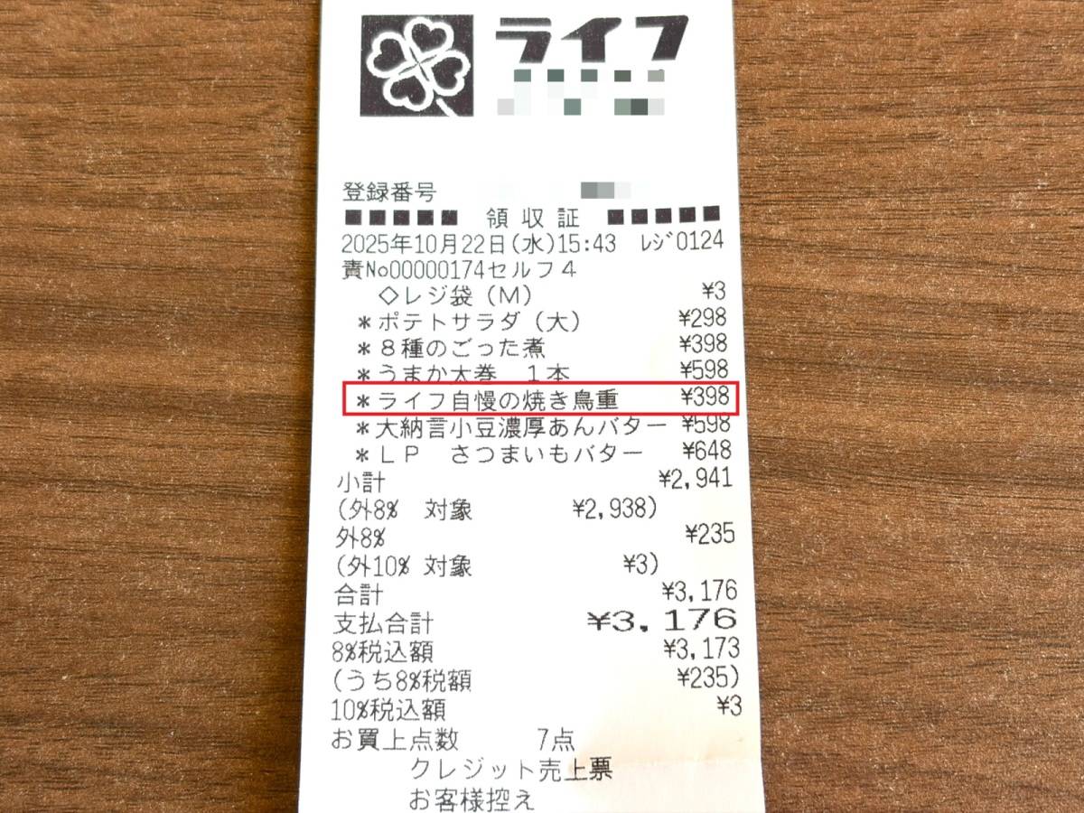 人気商品を買ってみた!